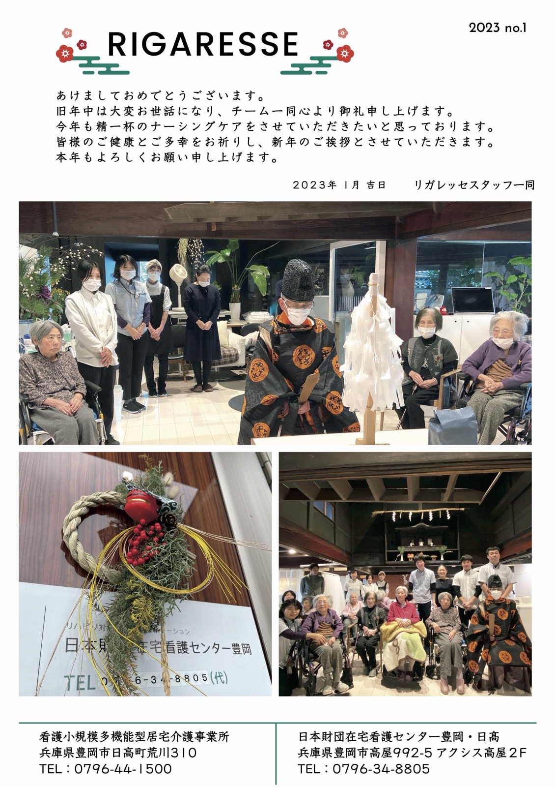 2023年度　月刊誌No.1を発行いたしました。ぜひご覧ください。