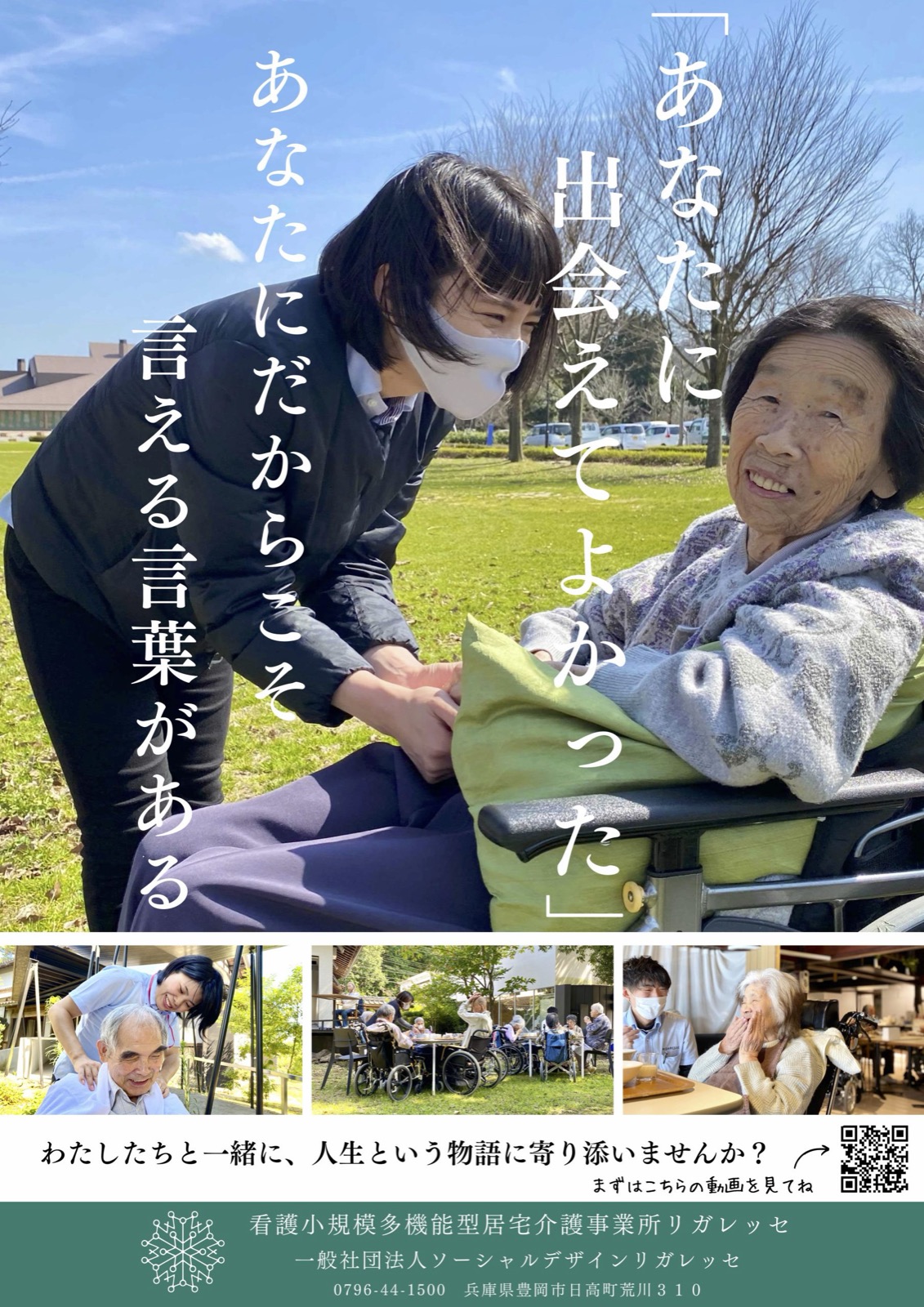 兵庫県立日高高校福祉科向けへ2023年度新卒採用枠を取りました!!