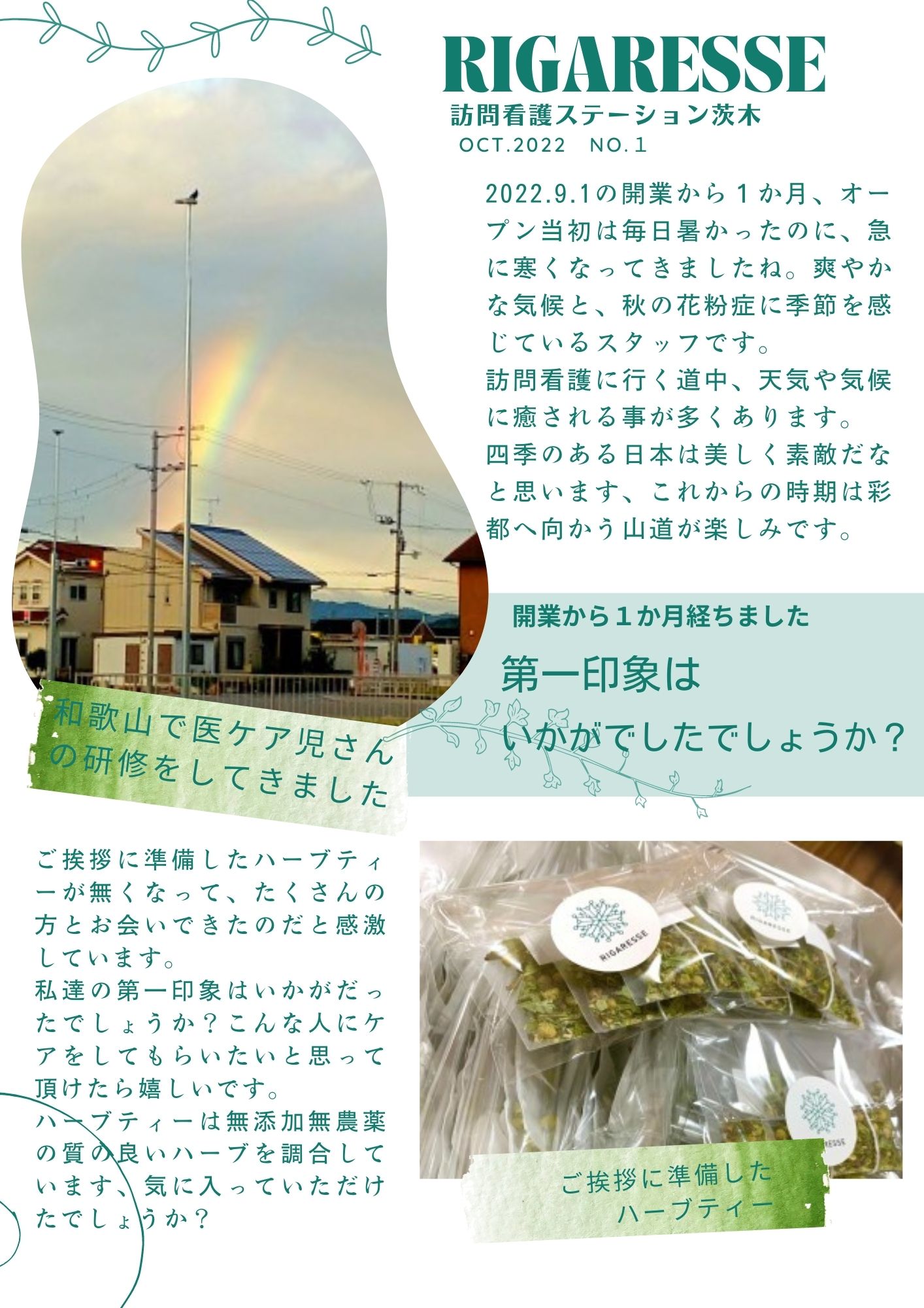 【リガレッセ訪問看護ステーション茨木】月刊誌No.1
